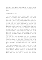 선량한 차별주의자 독후감 - 선량한 차별주의자 줄거리 요약 및 서평-5