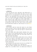 [2021 교직실무3공통][출처표기] 1.초임교사의 준비에 대해 설명하시오. 2.교직의 개념과 특수성에 대해 설명하시오. 3.미래사회와 유아교육에 관한 기사나 논문을 찾아 요약하시오.-10