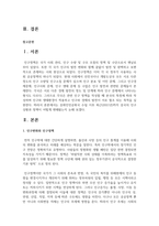 [중국의사회와문화 3학년] 중화인민공화국 수립 이후 최근(2021년)까지 중국의 인구 상황과 정책이 어떻게 변해왔는지-2