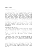 [중국의사회와문화 3학년] 중화인민공화국 수립 이후 최근(2021년)까지 중국의 인구 상황과 정책이 어떻게 변해왔는지-4