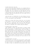 [중국의사회와문화 3학년] 중화인민공화국 수립 이후 최근(2021년)까지 중국의 인구 상황과 정책이 어떻게 변해왔는지-5