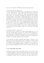 [중국의사회와문화 3학년] 중화인민공화국 수립 이후 최근(2021년)까지 중국의 인구 상황과 정책이 어떻게 변해왔는지-7