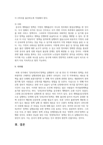 [중국의사회와문화 3학년] 중화인민공화국 수립 이후 최근(2021년)까지 중국의 인구 상황과 정책이 어떻게 변해왔는지-9