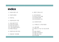 창업계획서 - 대학교 앞 퓨전 전통주 전문점 창업 사업계획서-2