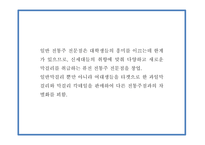 창업계획서 - 대학교 앞 퓨전 전통주 전문점 창업 사업계획서-4