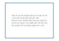창업계획서 - 대학교 앞 퓨전 전통주 전문점 창업 사업계획서-6