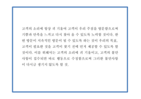 창업계획서 - 대학교 앞 퓨전 전통주 전문점 창업 사업계획서-8