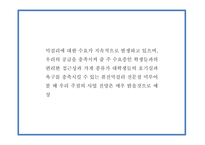 창업계획서 - 대학교 앞 퓨전 전통주 전문점 창업 사업계획서-10