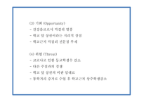 창업계획서 - 대학교 앞 퓨전 전통주 전문점 창업 사업계획서-13