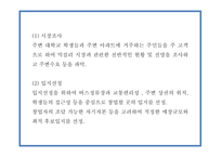 창업계획서 - 대학교 앞 퓨전 전통주 전문점 창업 사업계획서-15