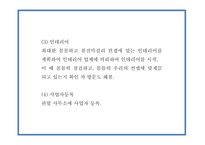 창업계획서 - 대학교 앞 퓨전 전통주 전문점 창업 사업계획서-16