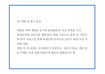 창업계획서 - 대학교 앞 퓨전 전통주 전문점 창업 사업계획서-17