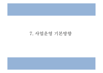 창업계획서 - 대학교 앞 퓨전 전통주 전문점 창업 사업계획서-18