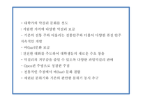 창업계획서 - 대학교 앞 퓨전 전통주 전문점 창업 사업계획서-19