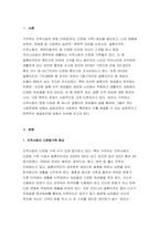 사회복지와문화다양성 2021] 거주하는 지역사회의 문화다양성(또는 다문화가족) 현상을 알아보고,사회복지와문화다양성 나의 경험에 비추어, 문제점 및 사회복지 실천적ㆍ정책적 대안을 논하시오 사회복지와문화다양성-3