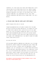 사회복지와문화다양성 2021] 거주하는 지역사회의 문화다양성(또는 다문화가족) 현상을 알아보고,사회복지와문화다양성 나의 경험에 비추어, 문제점 및 사회복지 실천적ㆍ정책적 대안을 논하시오 사회복지와문화다양성-6