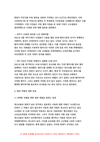 인간과사회 2021 사회학적 범죄이론에 근거하여 한국사회의 범죄 및 일탈의 양상 변화 또는 범죄와 일탈에 대한 인간과사회 한국 사회의 태도-5