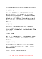 인간과사회 2021 사회학적 범죄이론에 근거하여 한국사회의 범죄 및 일탈의 양상 변화 또는 범죄와 일탈에 대한 인간과사회 한국 사회의 태도-7