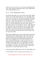 인간과사회 2021 사회학적 범죄이론에 근거하여 한국사회의 범죄 및 일탈의 양상 변화 또는 범죄와 일탈에 대한 인간과사회 한국 사회의 태도-10