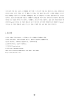 지역사회간호학(방송통신대 지역사회간호학 중간과제물)일차보건의료사업 위한 주요 원리와 일차보건의료의 사업특성 정부시범사업 오타와헌장 국민건강증진계획 2020의 대표지표-9