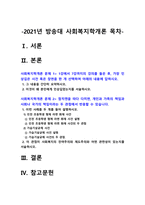 사회복지학개론 2021]사회복지학개론 1강에서 7강까지의 강의를 들은후 가장 인상깊은 사건 혹은 장면, 참치캔을 따다 다치면, 개인과 가족의 책임과 사회나 국가의 책임이라는 두 관점에서 반응할 수 있습니다-2