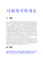 사회복지학개론 2021]사회복지학개론 1강에서 7강까지의 강의를 들은후 가장 인상깊은 사건 혹은 장면, 참치캔을 따다 다치면, 개인과 가족의 책임과 사회나 국가의 책임이라는 두 관점에서 반응할 수 있습니다-3
