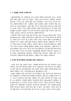 사회복지학개론 2021]사회복지학개론 1강에서 7강까지의 강의를 들은후 가장 인상깊은 사건 혹은 장면, 참치캔을 따다 다치면, 개인과 가족의 책임과 사회나 국가의 책임이라는 두 관점에서 반응할 수 있습니다-4