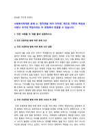 사회복지학개론 2021]사회복지학개론 1강에서 7강까지의 강의를 들은후 가장 인상깊은 사건 혹은 장면, 참치캔을 따다 다치면, 개인과 가족의 책임과 사회나 국가의 책임이라는 두 관점에서 반응할 수 있습니다-5