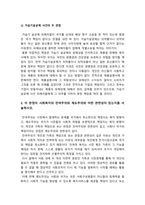 사회복지학개론 2021]사회복지학개론 1강에서 7강까지의 강의를 들은후 가장 인상깊은 사건 혹은 장면, 참치캔을 따다 다치면, 개인과 가족의 책임과 사회나 국가의 책임이라는 두 관점에서 반응할 수 있습니다-11