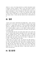 사회복지학개론 2021]사회복지학개론 1강에서 7강까지의 강의를 들은후 가장 인상깊은 사건 혹은 장면, 참치캔을 따다 다치면, 개인과 가족의 책임과 사회나 국가의 책임이라는 두 관점에서 반응할 수 있습니다-12