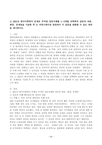 커뮤니케이션과인간, 공통) 1) 2021년 한국사회에서 문제로 부각된 갈등사례를 2개를 선택하여 갈등의 내용, 배경, 문제점을 기술한 후 2) 커뮤니케이션 관점에서 이 갈등을 완화할 수 있는 방안을 제시하시오-2