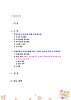 [2021 교직실무3공통][1번,3번] 1.초임교사의 준비에 대해 설명하시오. 2.교직의 개념과 특수성에 대해 설명하시오. 3.미래사회와 유아교육에 관한 기사나 논문을 찾아 요약하시오.-2