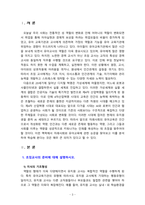 [2021 교직실무3공통][1번,3번] 1.초임교사의 준비에 대해 설명하시오. 2.교직의 개념과 특수성에 대해 설명하시오. 3.미래사회와 유아교육에 관한 기사나 논문을 찾아 요약하시오.-3