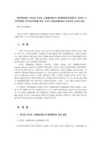 재무행정론2) 영국과 미국의 근대예산제도의 발전배경목적설명하고 정부의 소극적역할과 적극적인역할에 따른 두가지 관점의예산원칙 비교하여 논하시오0k-1