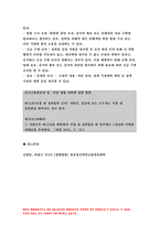 생활법률 2021 1. 합법적으로 이혼 2. 유언없이 갑자기 사망한 상속재산 3. 2021년과 2022년의 시간급 최저임금 4.부당해고의 권리구제 5. 성적인 농담과 신체 접촉-11