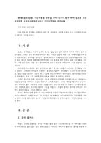 현대소설론2공통) 다음작품중 한편을 선택-김주영 홍어-하여 읽은후 주인공성장에 초점두고분석서술하고 본인의감상을 쓰시오0k-1