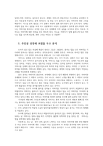 현대소설론2공통) 다음작품중 한편을 선택-김주영 홍어-하여 읽은후 주인공성장에 초점두고분석서술하고 본인의감상을 쓰시오0k-2