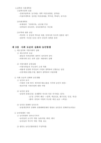 한국사요점정리-4