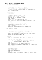 한국사요점정리-8