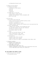 한국사요점정리-10