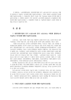 노동경제학3공통) 완전경쟁기업의 단기 노동수요와 장기 노동수요 가족간 분업과 노동결정의 특징 논술하시오0k-2