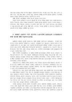 노동경제학3공통) 완전경쟁기업의 단기 노동수요와 장기 노동수요 가족간 분업과 노동결정의 특징 논술하시오0k-4