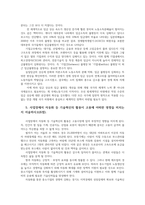 노동경제학3공통) 완전경쟁기업의 단기 노동수요와 장기 노동수요 가족간 분업과 노동결정의 특징 논술하시오0k-5