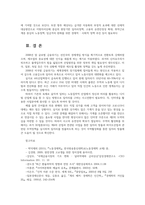 노동경제학3공통) 완전경쟁기업의 단기 노동수요와 장기 노동수요 가족간 분업과 노동결정의 특징 논술하시오0k-6