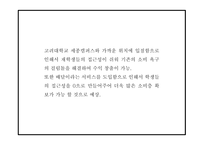 생과일 컨셉 카페 (배달 및 테이크아웃 전문점) 창업 사업계획서-8