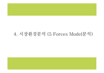생과일 컨셉 카페 (배달 및 테이크아웃 전문점) 창업 사업계획서-9