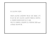 생과일 컨셉 카페 (배달 및 테이크아웃 전문점) 창업 사업계획서-12