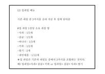 생과일 컨셉 카페 (배달 및 테이크아웃 전문점) 창업 사업계획서-15