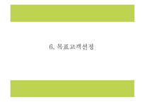 생과일 컨셉 카페 (배달 및 테이크아웃 전문점) 창업 사업계획서-16