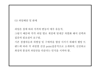 생과일 컨셉 카페 (배달 및 테이크아웃 전문점) 창업 사업계획서-19